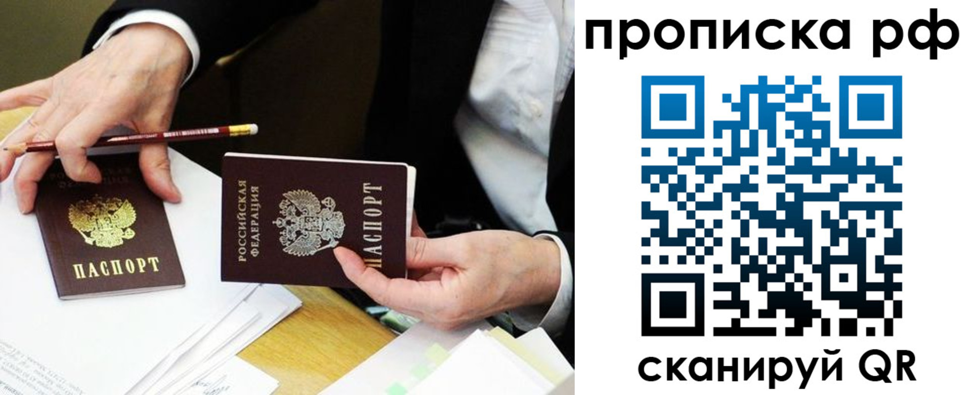прописка от собственника в Бурятии