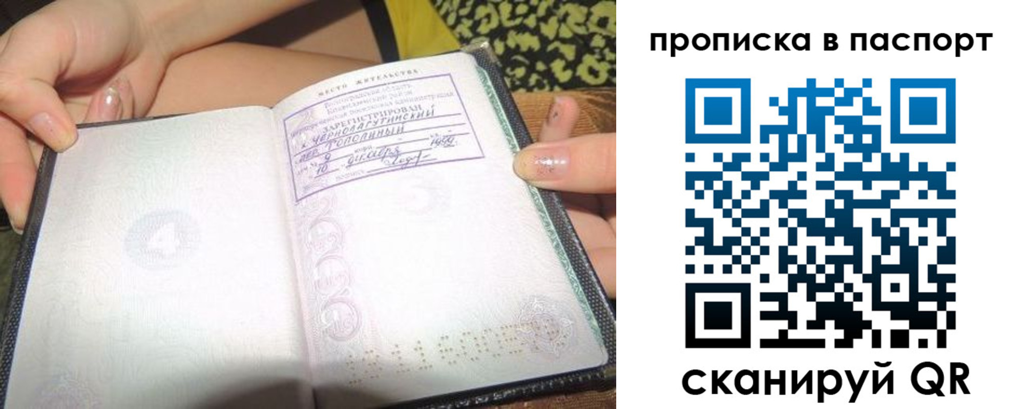 прописка в квартире в Бурятии