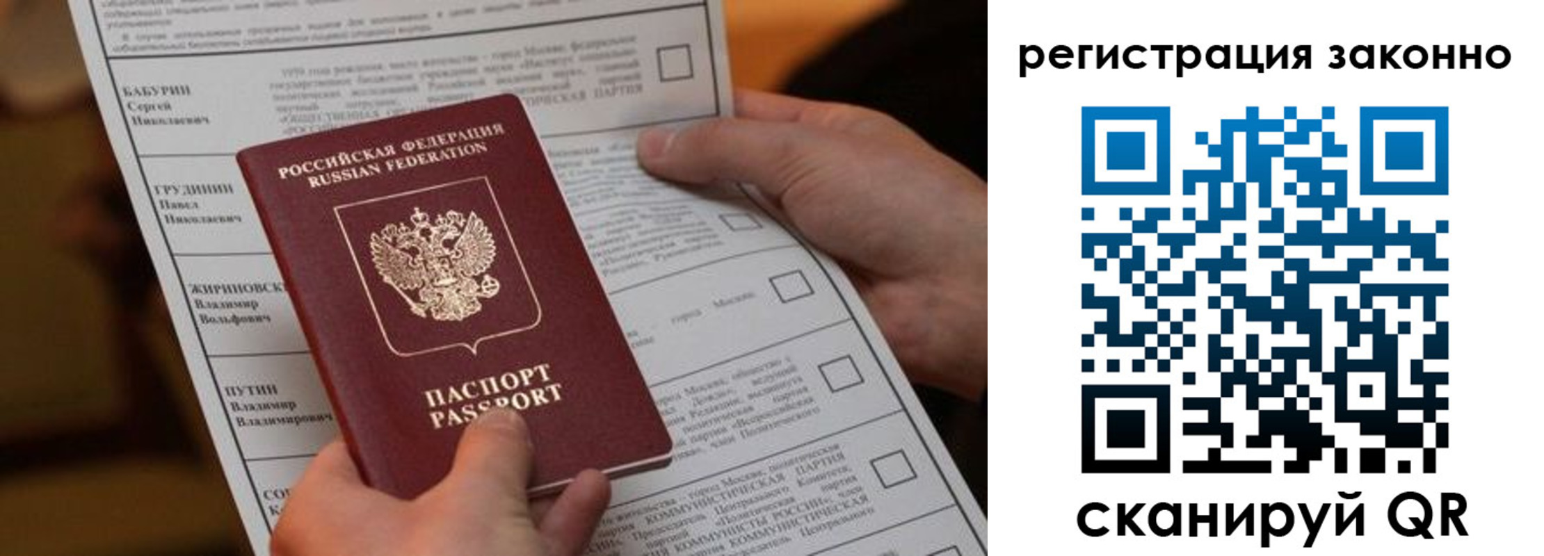 прописка паспорт в Бурятии