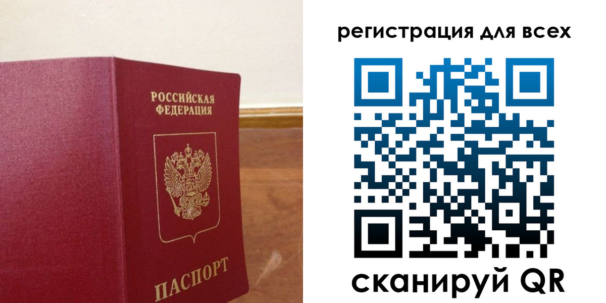 прописка в Бурятии